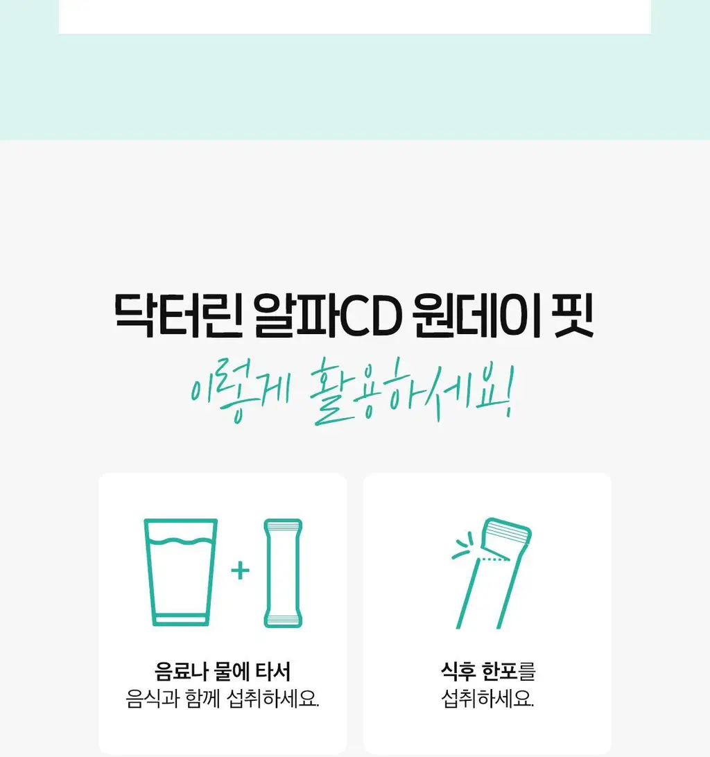 [올영단독] 닥터린 알파CD 원데이 핏 30포 (1개월분) 상세페이지 33